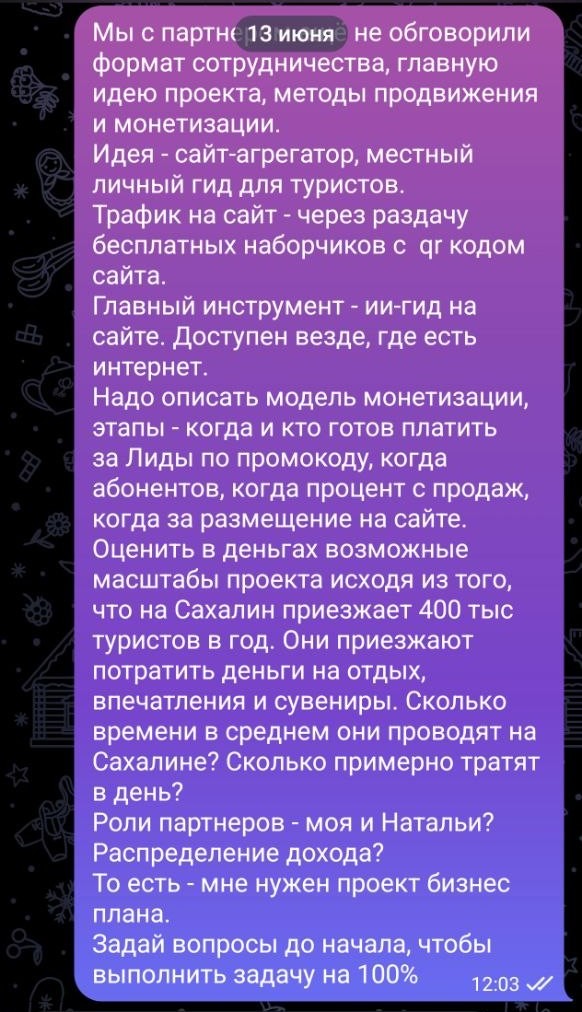 Переписка в Telegram
